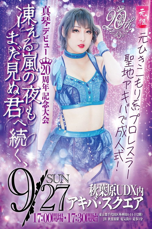 Makoto's 20th Anniversary Show poster 2