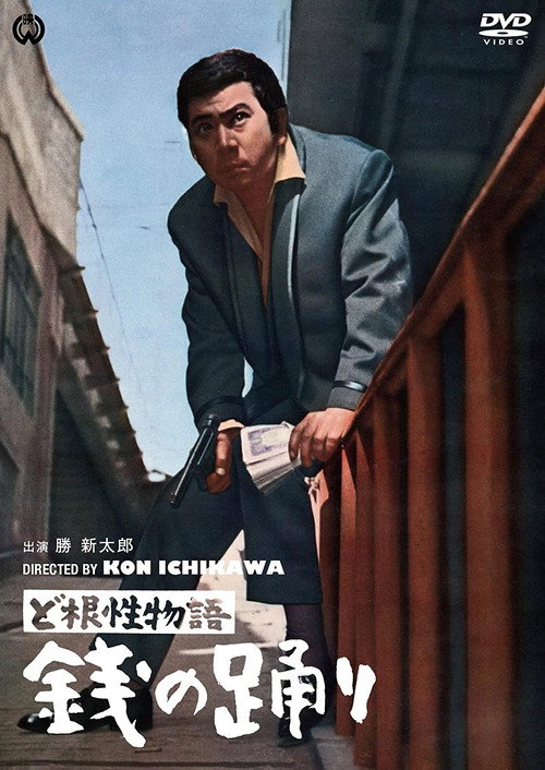 The Money Dance poster 3