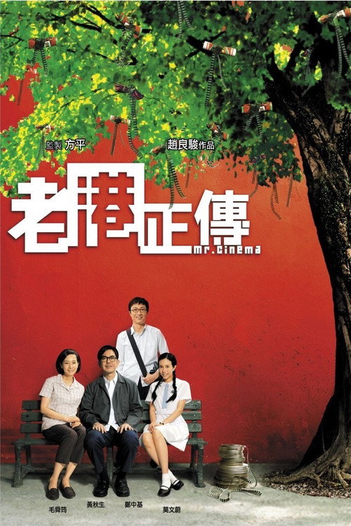 Mr. Cinema poster 2