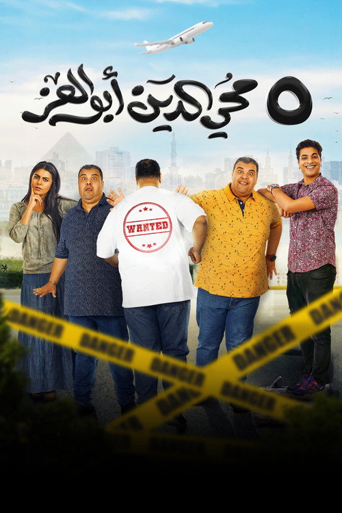 5 Mohi El Din Abu El Ezz Poster