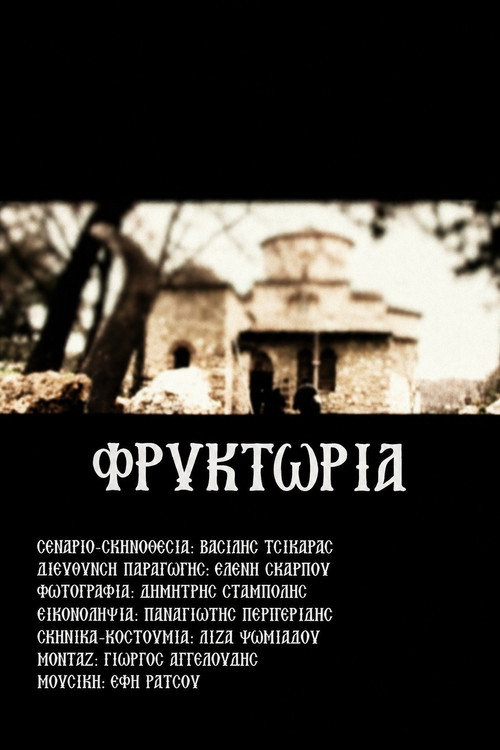 Φρυκτωρία Poster