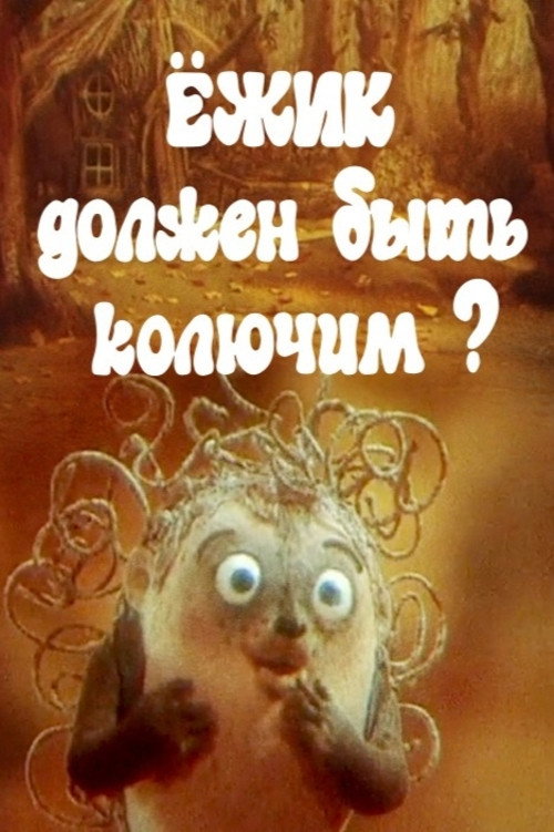 The Hedgehog Must Be Prickly? poster 2