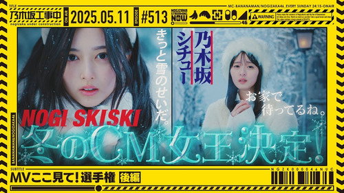 乃木坂工事中第11季第19集