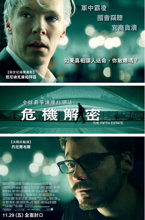 危机解密电影海报