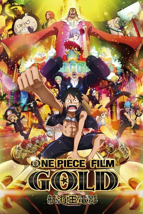 海贼王：黄金城电影海报