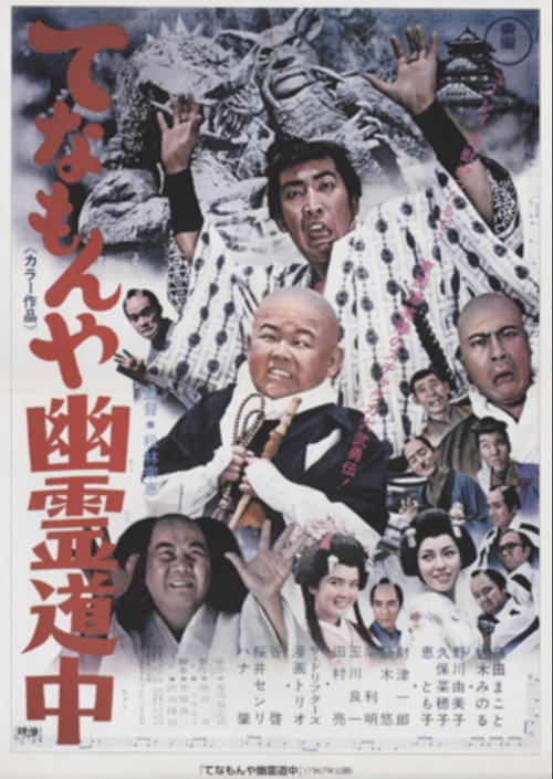 Ghost Story of Two Travelers at Tenamonya poster 2