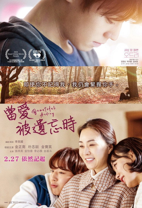 奥黛丽电影海报