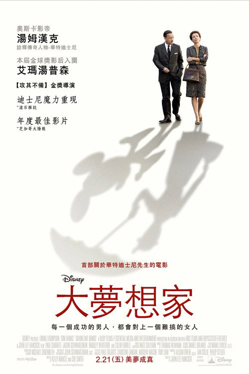 大梦想家电影海报