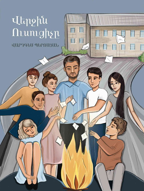 Վերջին Ուսուցիչը电影海报