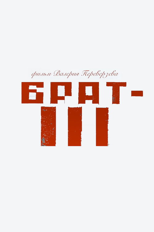 The Brattt poster 2