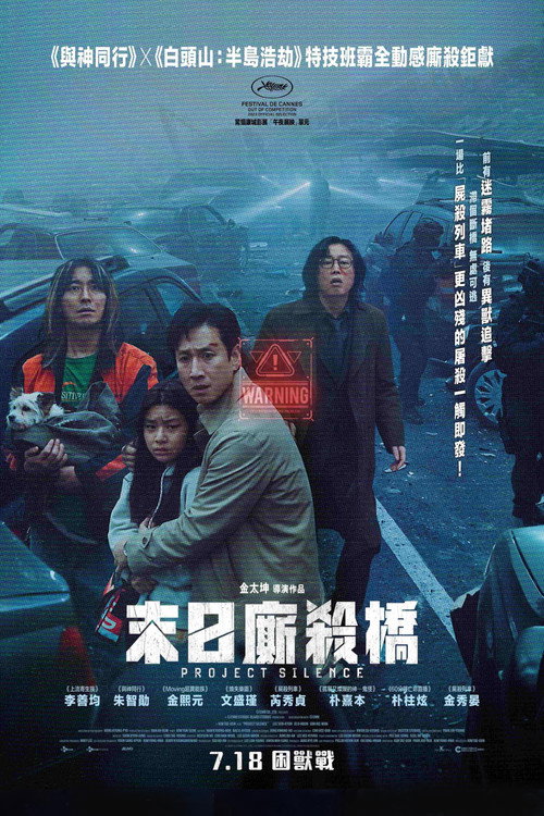 寂静计划电影海报