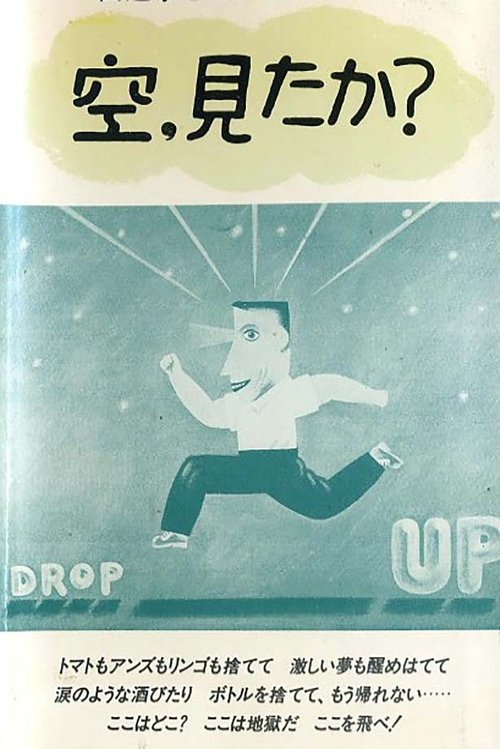 空、みたか? Poster