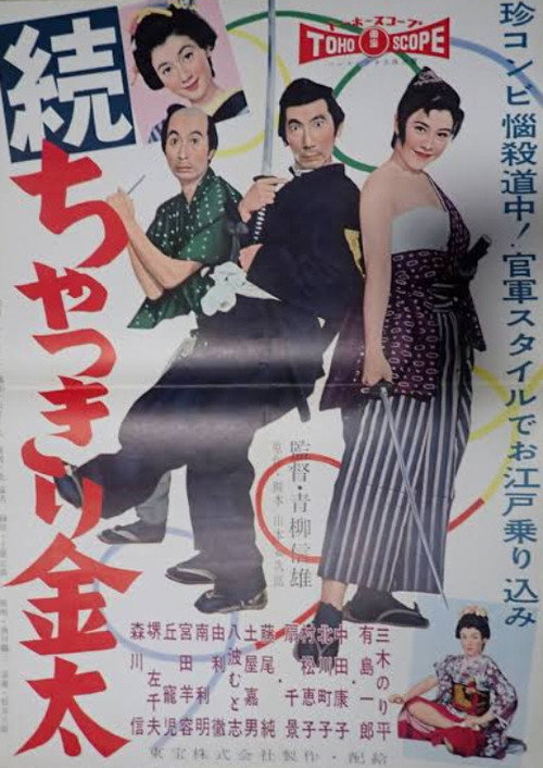 Chakkiri Kinta Sequel Poster