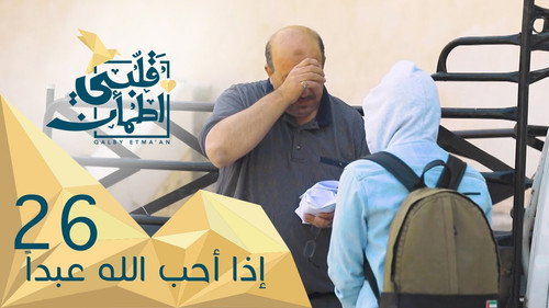 When Allah loves a servant - Syria