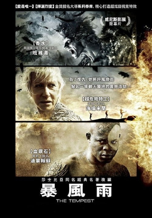 暴风雨电影海报