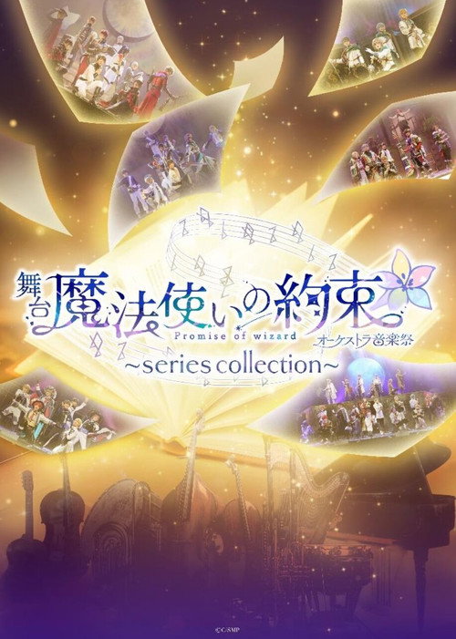 Promise of Wizard Orchestra Music Festival ~main story~ Poster