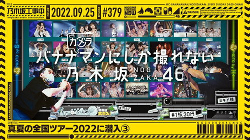 乃木坂工事中第8季第38集
