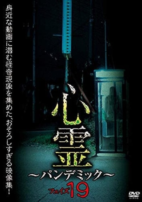 Spirit Pandemic Phase 19 Poster