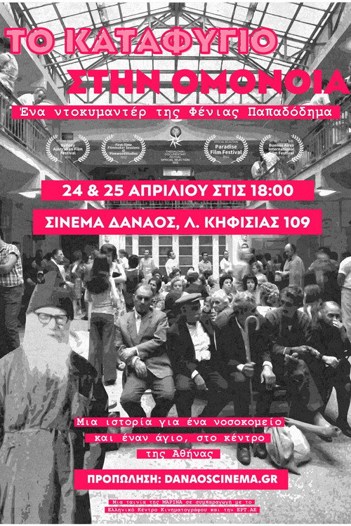 Το Καταφύγιο στην Ομόνοια Poster