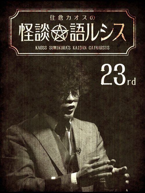 Kaoss Sumikura’s Kaidan Catharsis Vol. 23