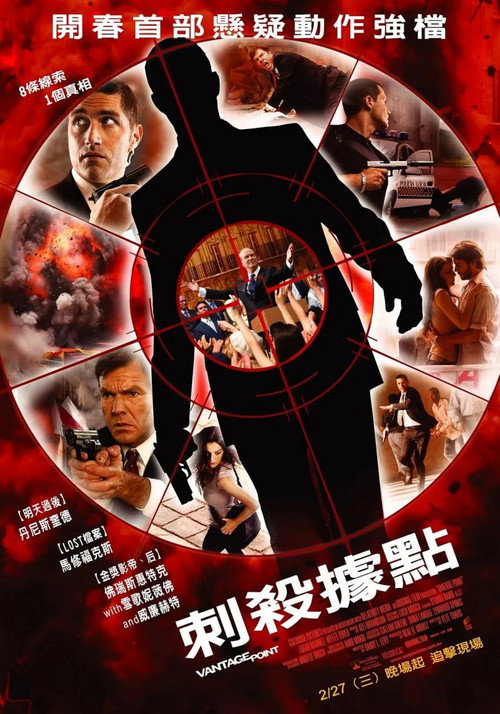刺杀据点电影海报