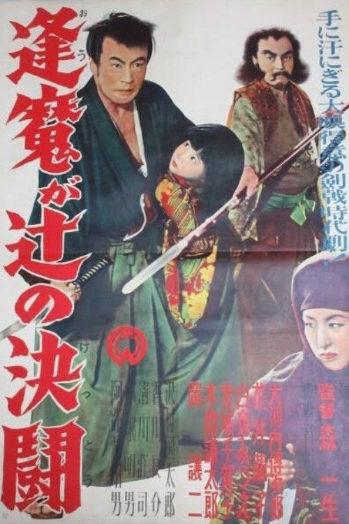 Duel at Omagatsuji Poster