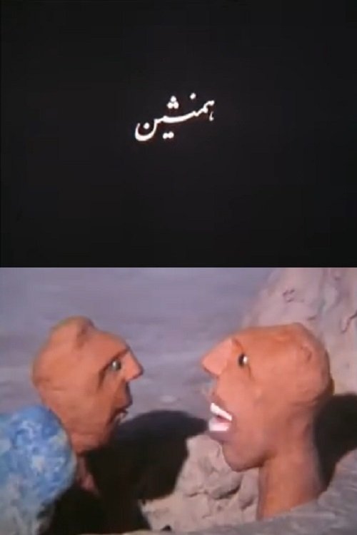 همنشین