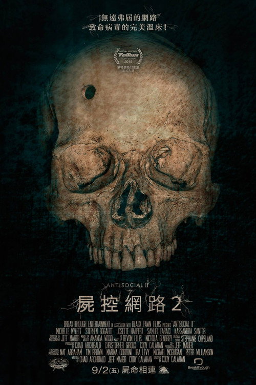 尸控网络2电影海报