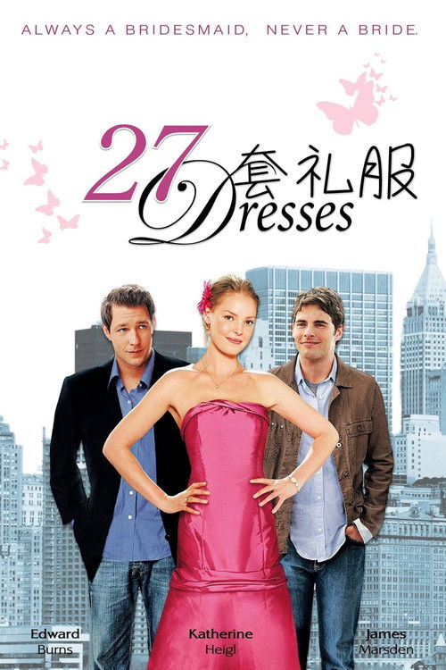27套礼服电影海报