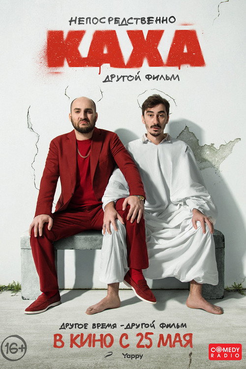 Smack Dab Kakha. Another Film poster 2