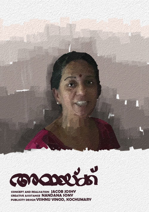 അമ്മയ്ക്ക്电影海报