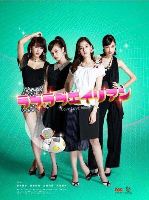 Love Love Alien poster 3