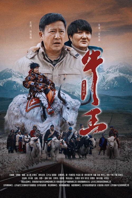 Ox King Poster