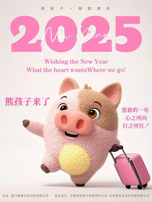 Bear Kid: Super Hero poster 2