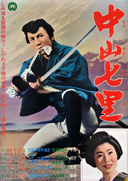 Seven Miles to Nakayama poster 2