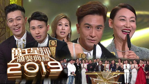 万千星辉贺台庆万千星辉颁奖典礼第23集