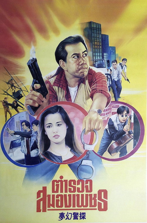 Cop Image poster 4