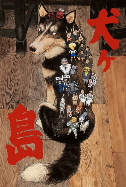 犬ヶ島 2018 映画ダウンロード