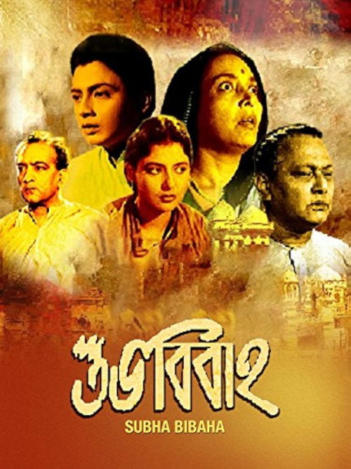 Shubha Bibaha poster 2