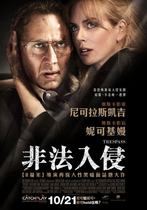 非法入侵电影海报