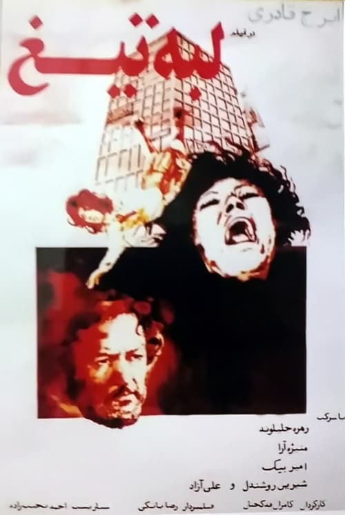 Blade Edge Poster
