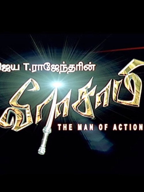 Veerasamy poster 2