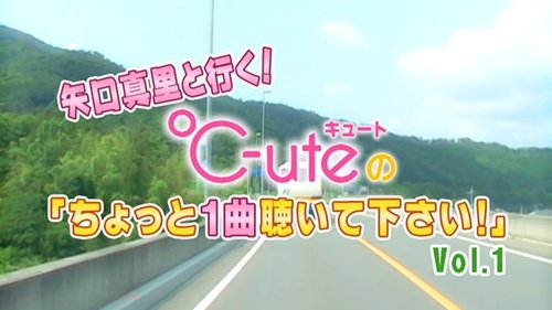 Yaguchi Mari to iku! ℃-ute chotto 1-kyoku kiite kudasai! Vol.1