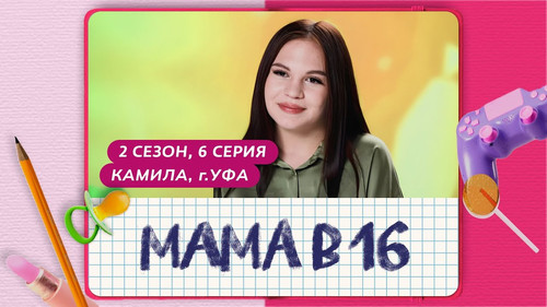 Мама в 16第2季第6集