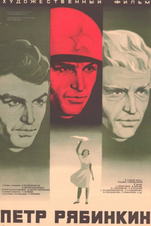 Pyotr Ryabinkin poster 3