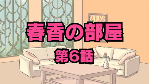 Haruka’s Room 06
