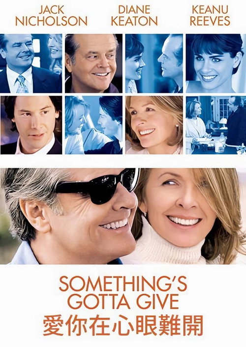 爱是妥协电影海报