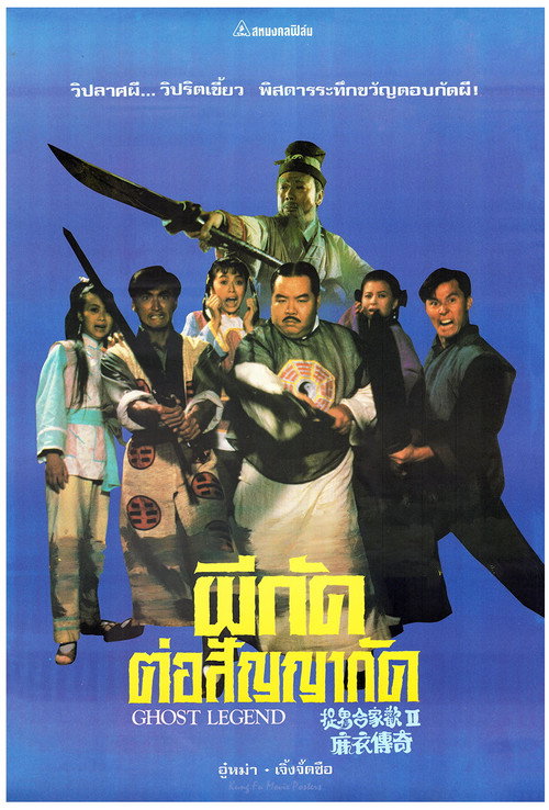 Ghost Legend poster 2