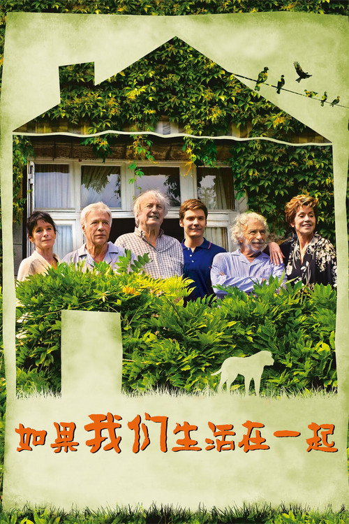 如果我们生活在一起电影海报