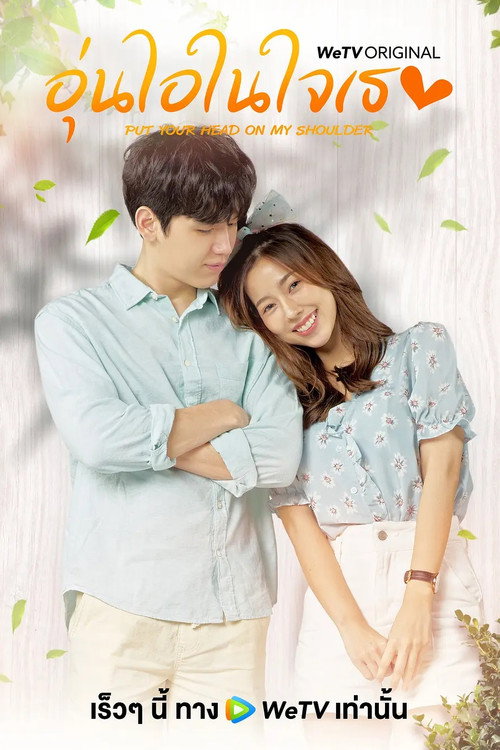 致我们暖暖的小时光电影海报